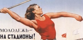ГТО: back in USSR - «Спорт»