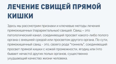 Лечение свищей прямой кишки